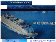 Tablet Screenshot of jinkunshipping.com.cn